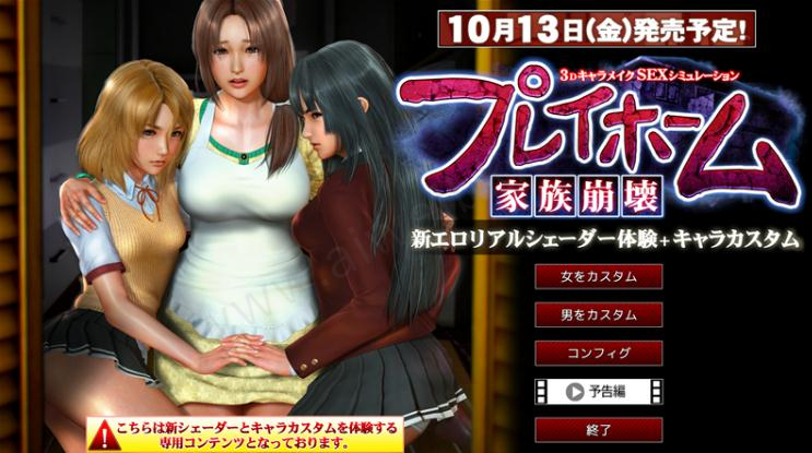 家族崩坏PlayHome游戏画面